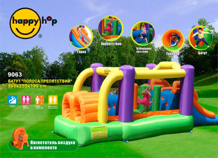 Надувной батут Полоса препятствий Happy Hop арт.9063