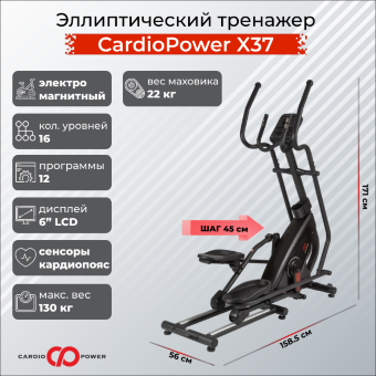 Эллиптический тренажер CardioPower X37 Эллиптический тренажер CardioPower X37
